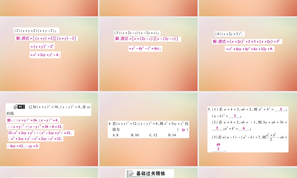 八年级数学上册 第12章 整式的乘除 12.3 乘法公式 12.3.2 两数和(差)的平方(第2课时)课时检测课件 (新版)华东师大版 课件