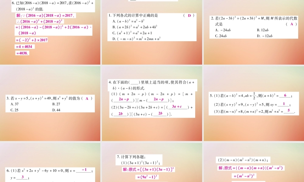 八年级数学上册 第12章 整式的乘除 12.3 乘法公式 12.3.2 两数和(差)的平方(第2课时)课时检测课件 (新版)华东师大版 课件