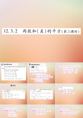 八年级数学上册 第12章 整式的乘除 12.3 乘法公式 12.3.2 两数和(差)的平方(第2课时)课时检测课件 (新版)华东师大版 课件