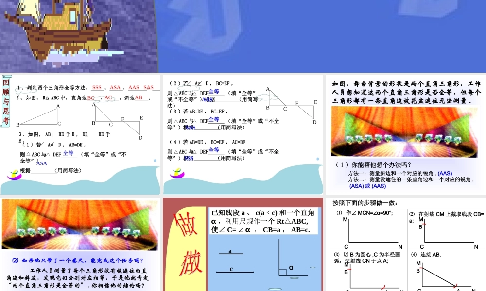 八年级数学直角三角形全等的条件课件 新课标 人教版 课件