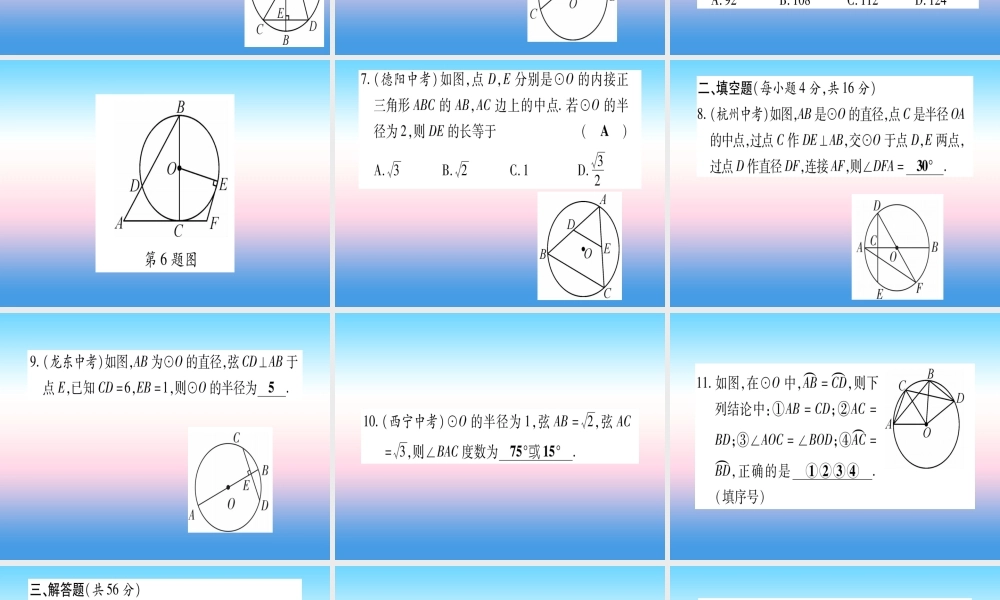 九年级数学下册 寒假作业(八)圆的基本性质作业课件 (新版)湘教版 课件