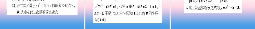 九年级数学下册 寒假作业(八)圆的基本性质作业课件 (新版)湘教版 课件