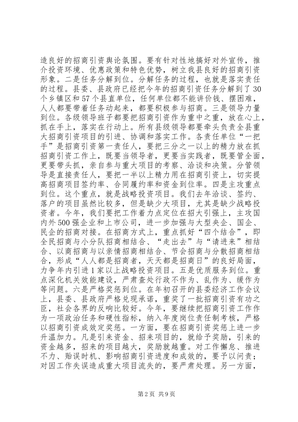 五合一会议讲话稿_第2页