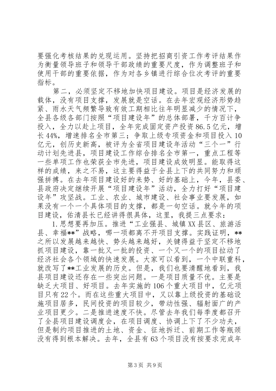 五合一会议讲话稿_第3页