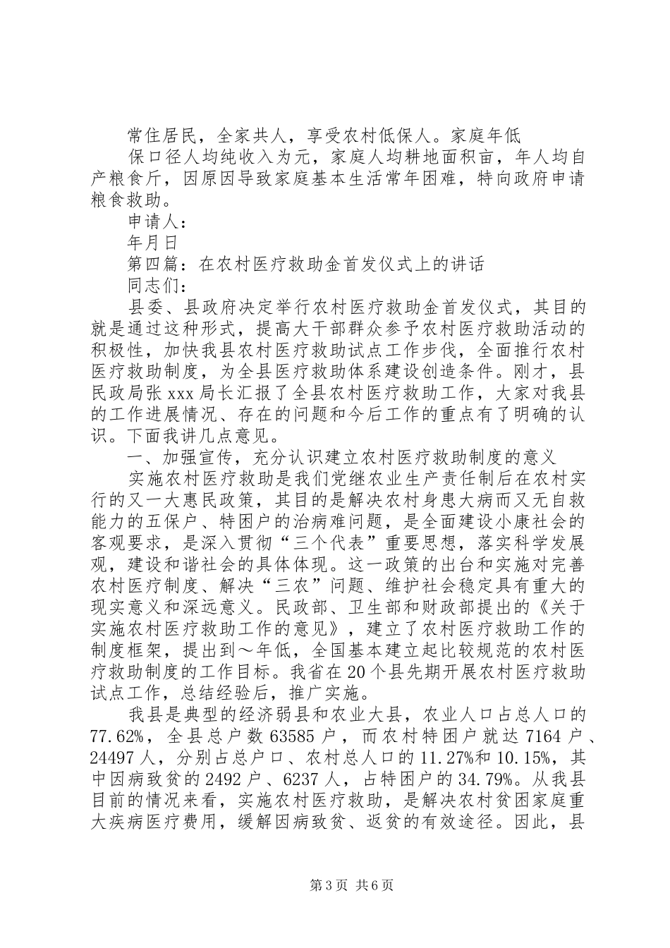 在全区农村低保粮食救助首发仪式上的讲话_第3页