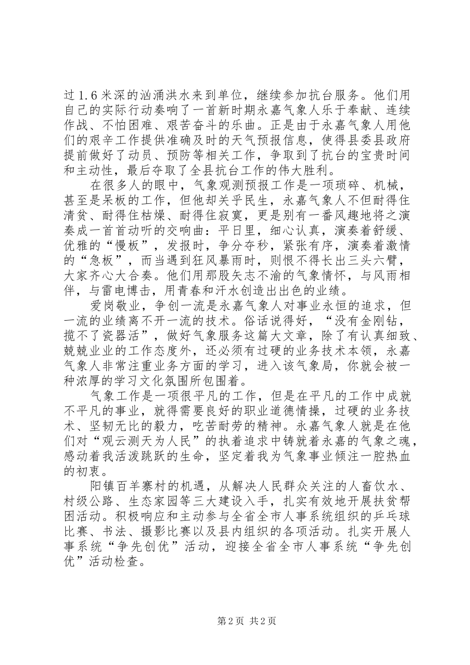 气象事业演讲稿_第2页