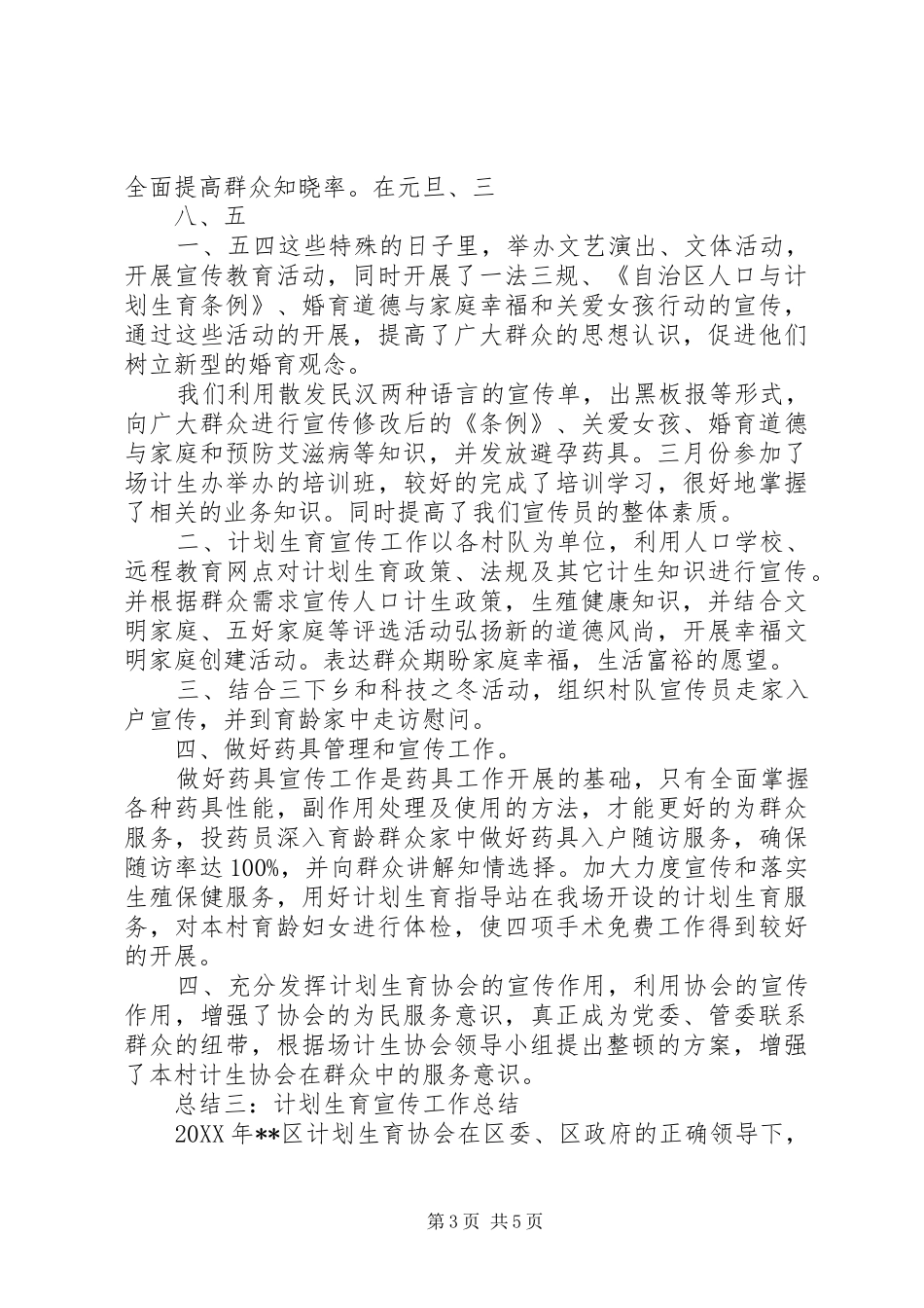计划生育宣传工作总结_第3页