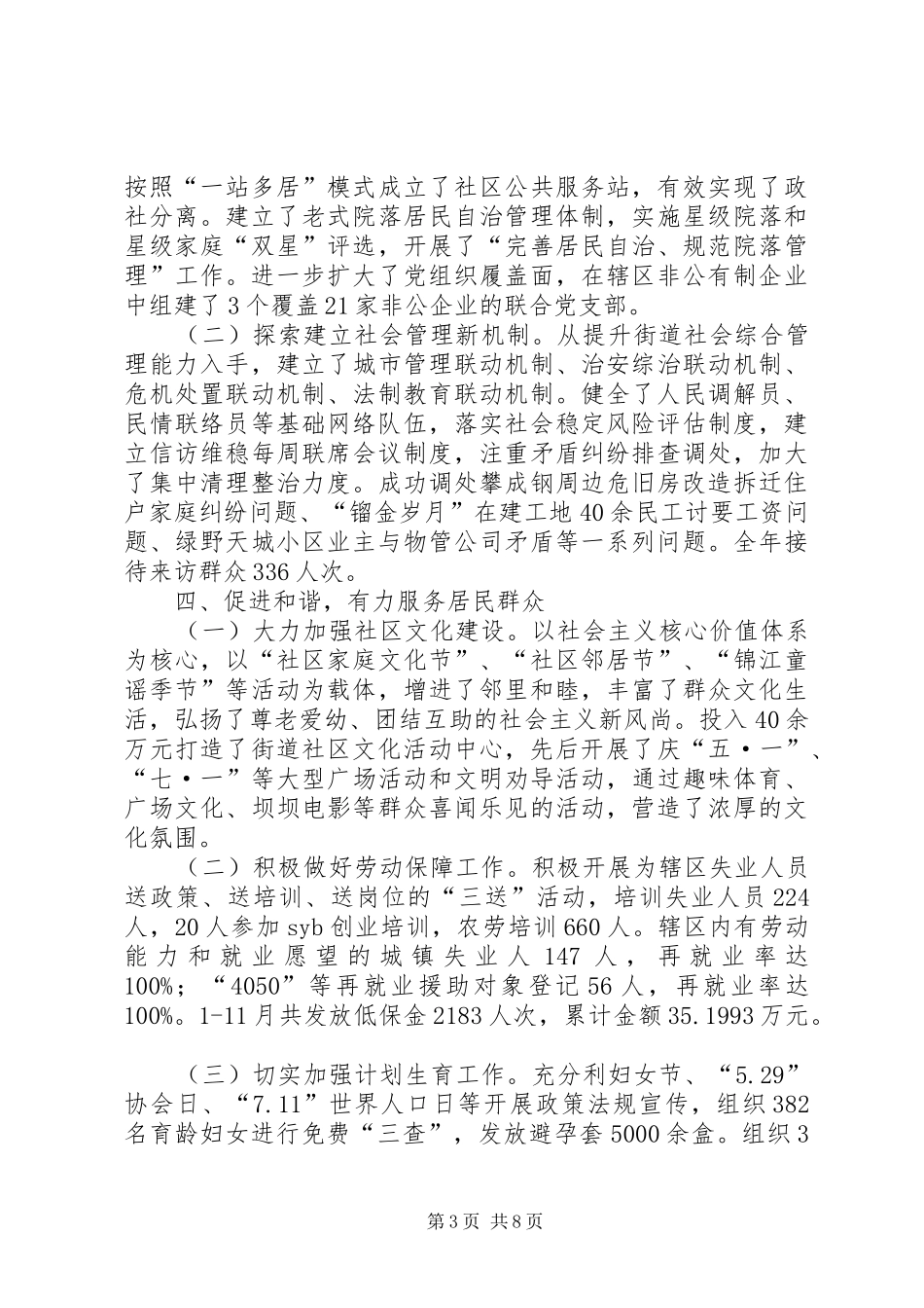 街道党工委工作总结及工作计划_第3页