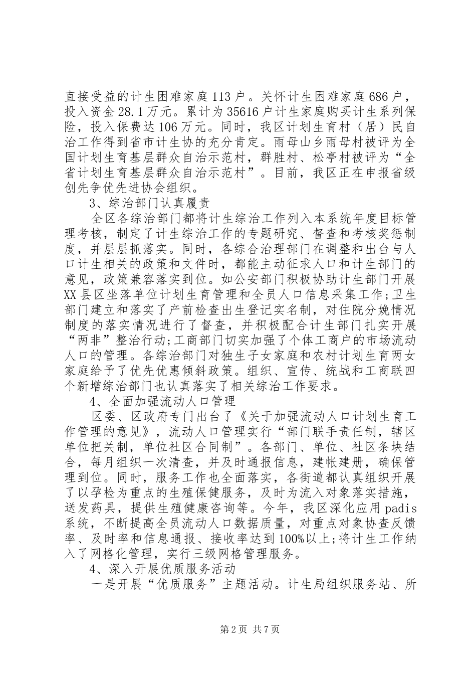 计生局年度人口和计划生育工作总结_第2页