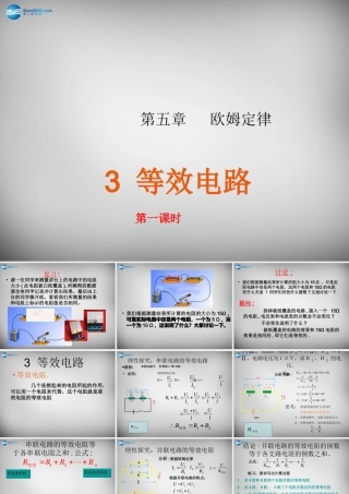 九年级物理上册(第5章 第3节 等效电路)课件 (新版)教科版 课件
