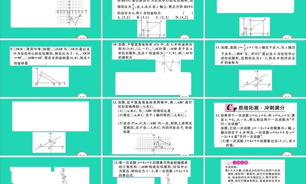 九年级数学下册 第27章 相似 273 位似 第2课时 平面直角坐标系中的位似习题讲评课件 (新版)新人教版 课件
