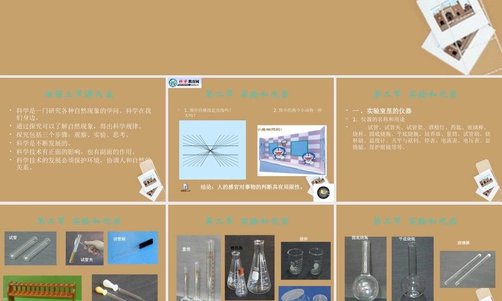 七年级科学上册(实验和观察)课件7 浙教版 课件