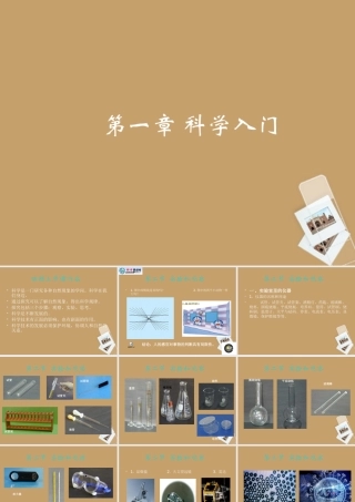 七年级科学上册(实验和观察)课件7 浙教版 课件