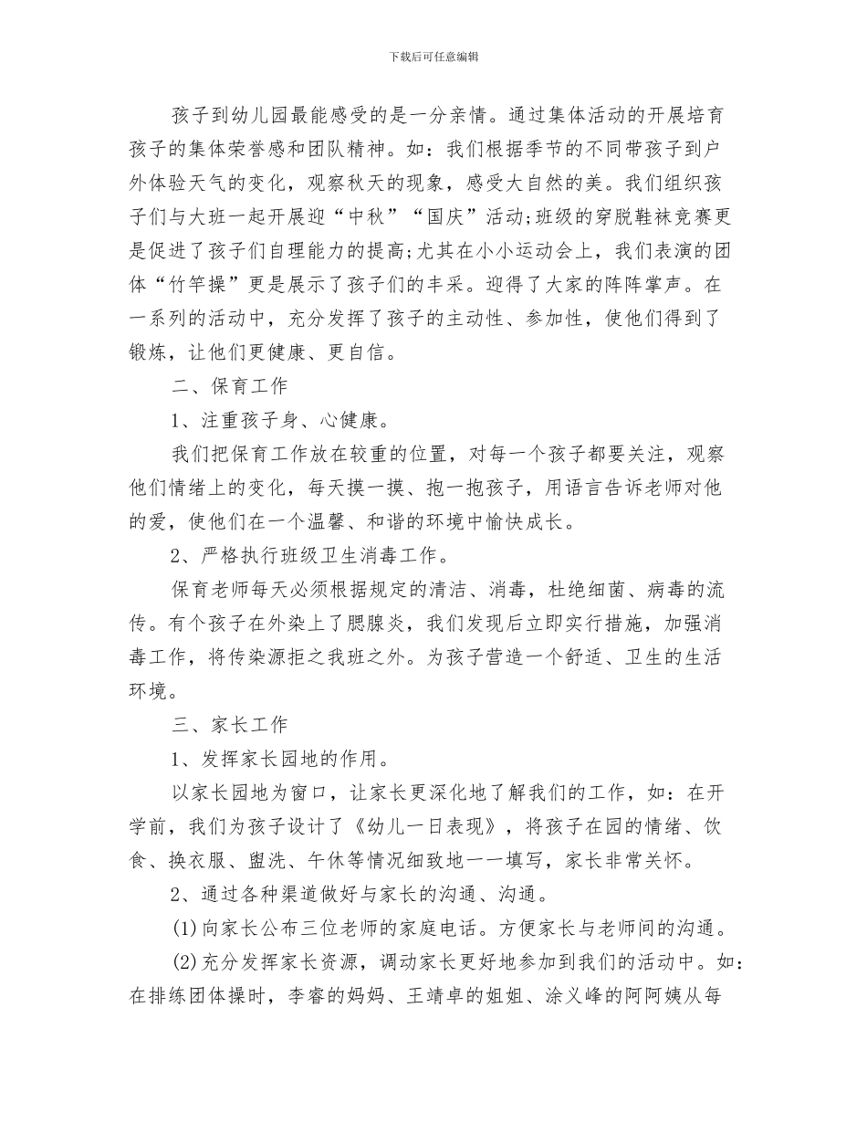 幼儿园小班教师开学寄语与幼儿园小班教师班务总结汇编_第3页