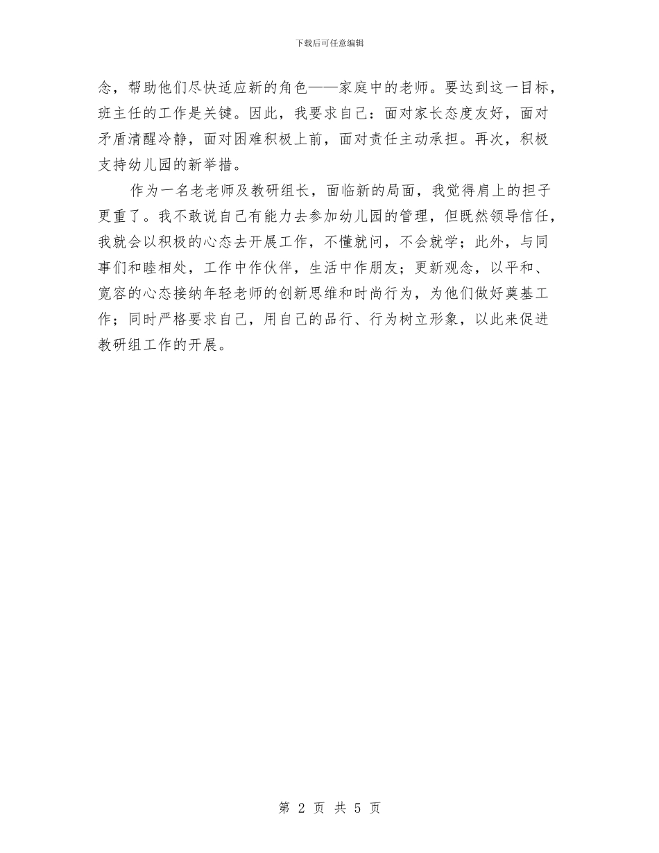 幼儿园小班教师教学工作计划范文与幼儿园小班教师新学期个人工作计划汇编_第2页