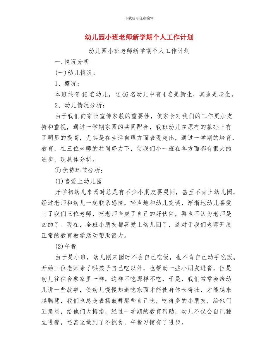 幼儿园小班教师教学工作计划范文与幼儿园小班教师新学期个人工作计划汇编_第3页