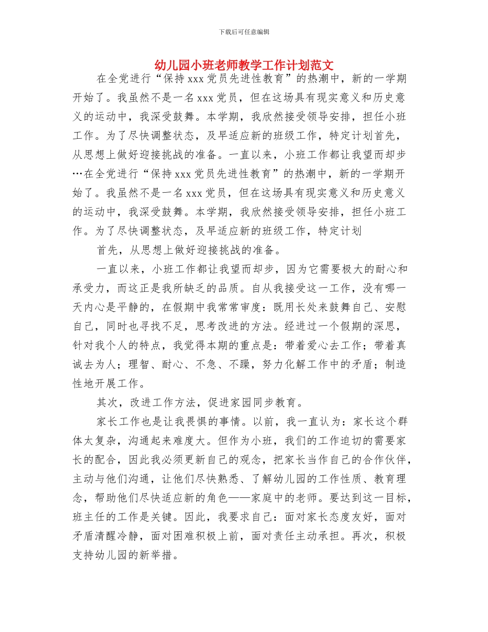 幼儿园小班教师开学寄语与幼儿园小班教师教学工作计划范文汇编_第2页