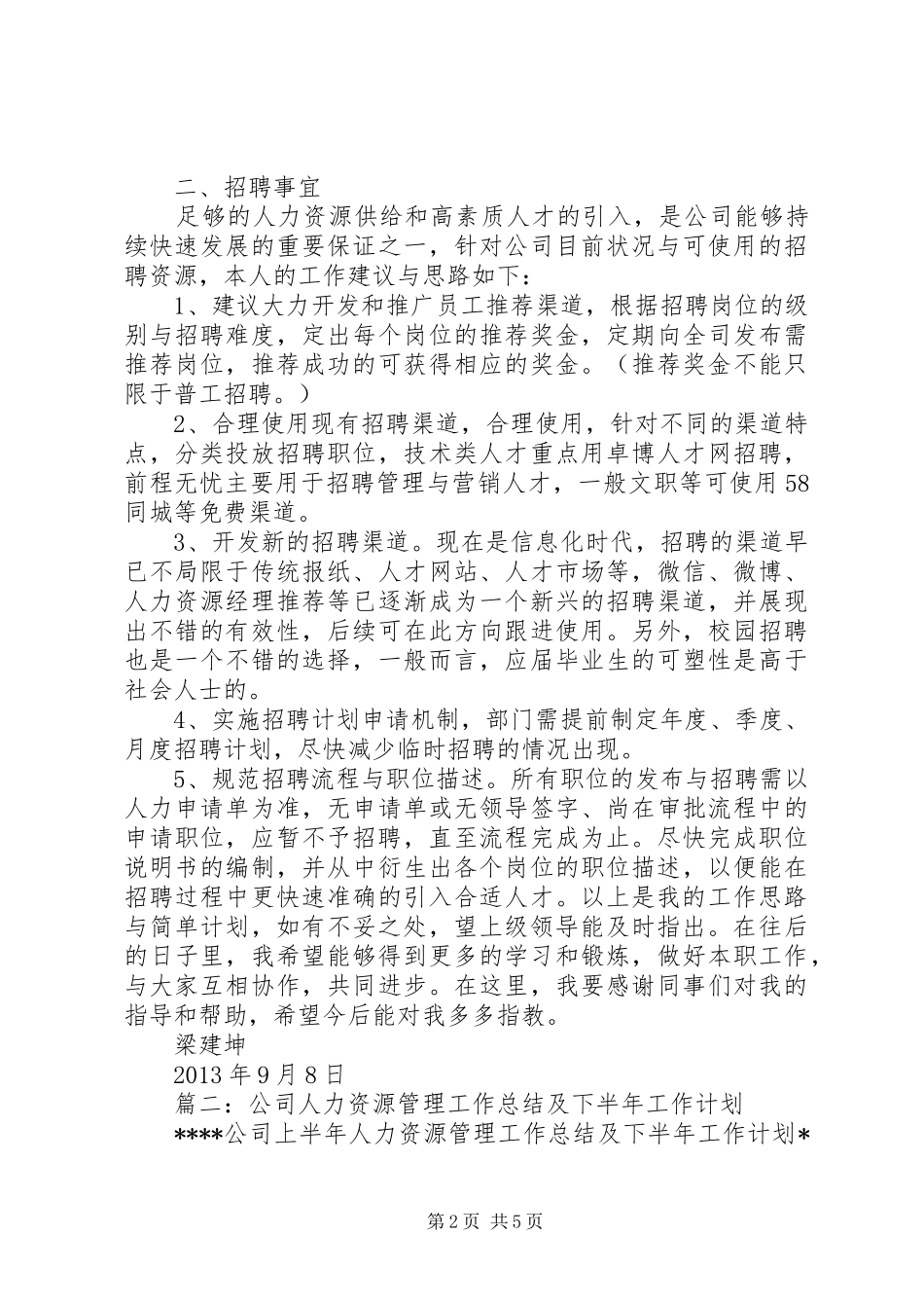 篇一：人力资源专员工作计划_第2页