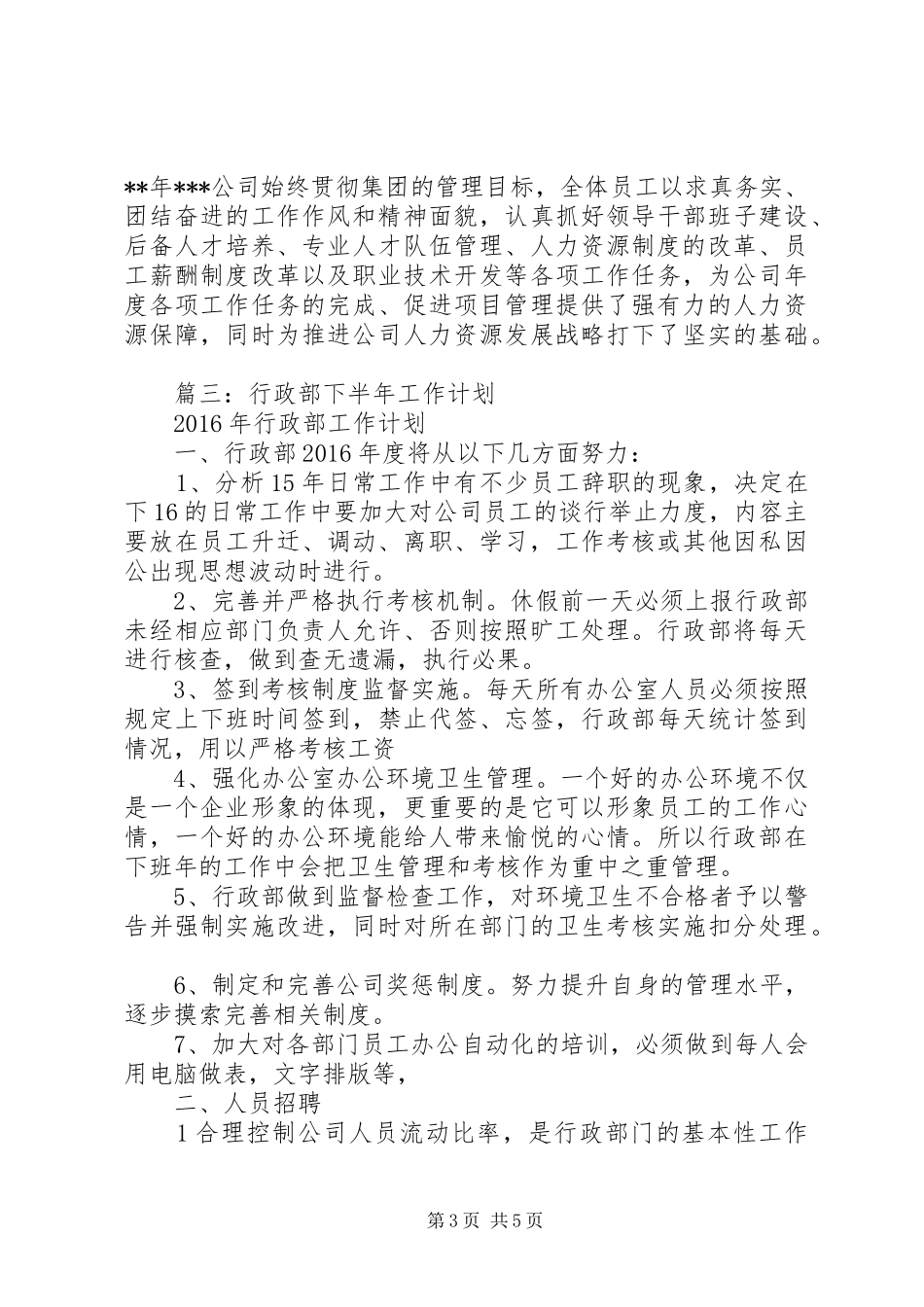 篇一：人力资源专员工作计划_第3页