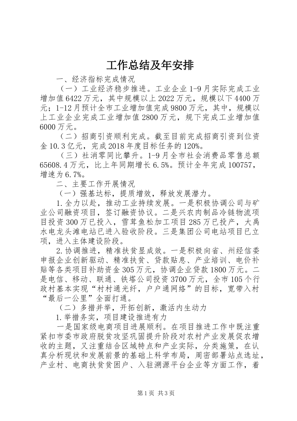 工作总结及年安排_第1页