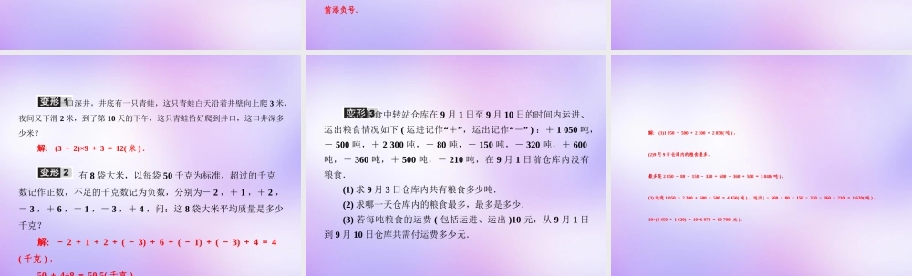中学七年级数学上册 教材回归(二)有理数的加减混合运算的技巧及应用课件 (新版)新人教版 课件