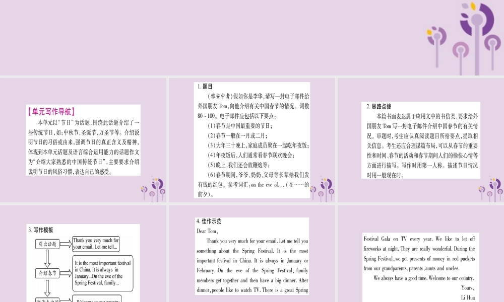 九年级英语全册 Unit 2 I think that mooncakes are delicious写作导航与演练作业课件 (新版)人教新目标版 课件