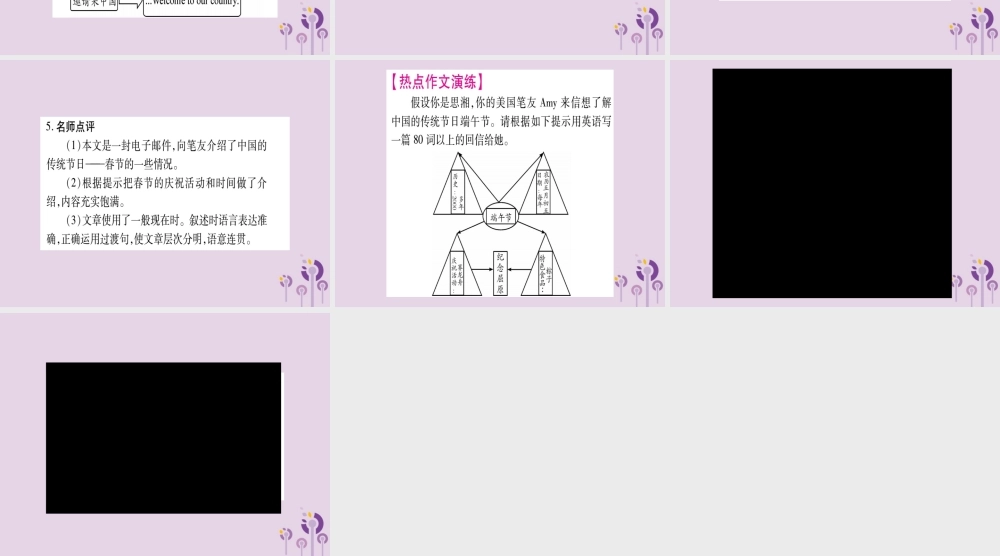 九年级英语全册 Unit 2 I think that mooncakes are delicious写作导航与演练作业课件 (新版)人教新目标版 课件