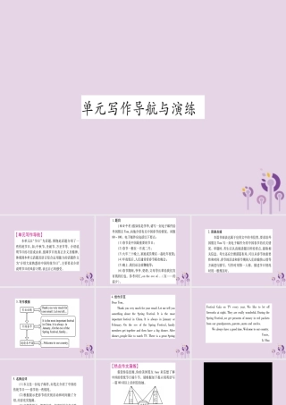 九年级英语全册 Unit 2 I think that mooncakes are delicious写作导航与演练作业课件 (新版)人教新目标版 课件