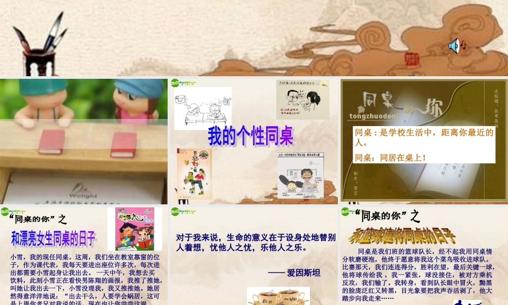 八年级思想品德上册(换位思考 与人为善)课件 人教新课标版 课件