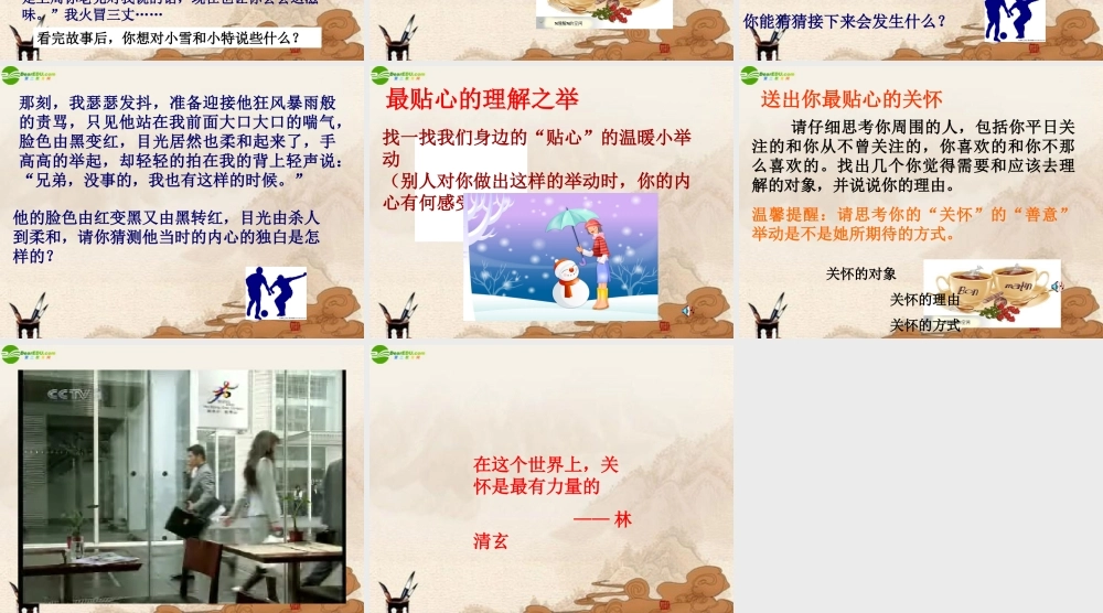 八年级思想品德上册(换位思考 与人为善)课件 人教新课标版 课件