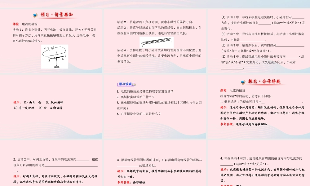 九年级物理下册 162奥斯特的发现课件 (新版)粤教沪版 课件