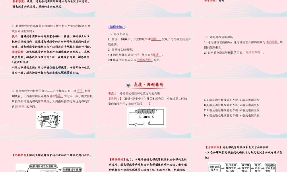 九年级物理下册 162奥斯特的发现课件 (新版)粤教沪版 课件