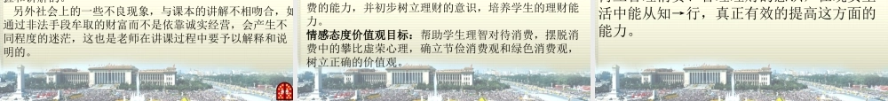 九年级政治 第三单元(融入社会 肩负使命)复习课件 人教新课标版 课件