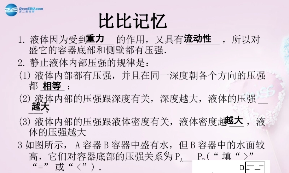 八年级物理下册 第九章 第三节 大气压强课件 (新版)新人教版 课件