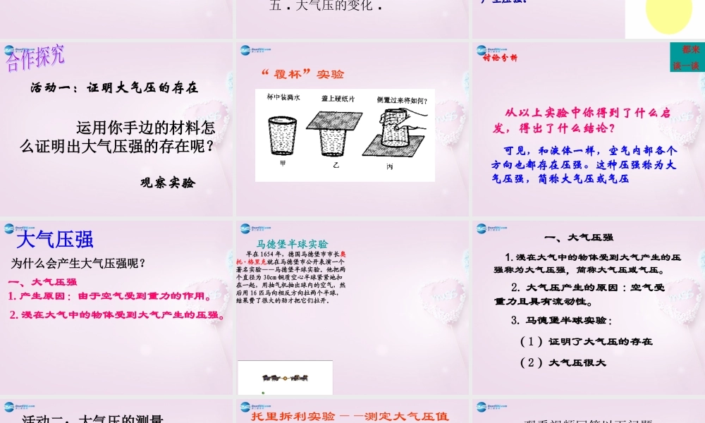 八年级物理下册 第九章 第三节 大气压强课件 (新版)新人教版 课件