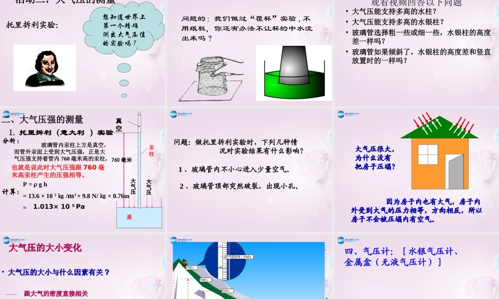 八年级物理下册 第九章 第三节 大气压强课件 (新版)新人教版 课件
