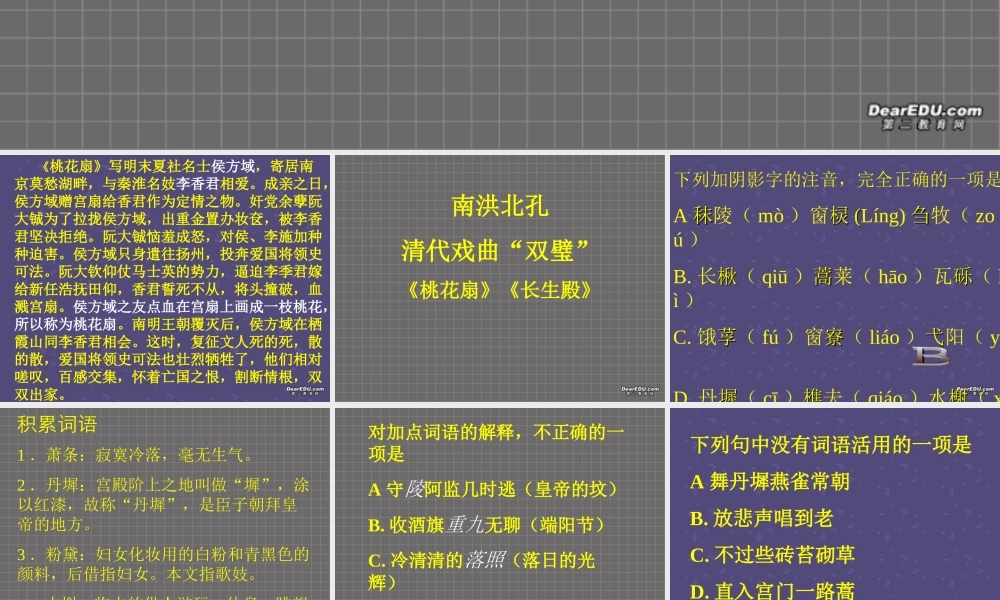 哀江南二 高二语文哀江南教学课件[整理二套]人教版 高二语文哀江南教学课件[整理二套]人教版