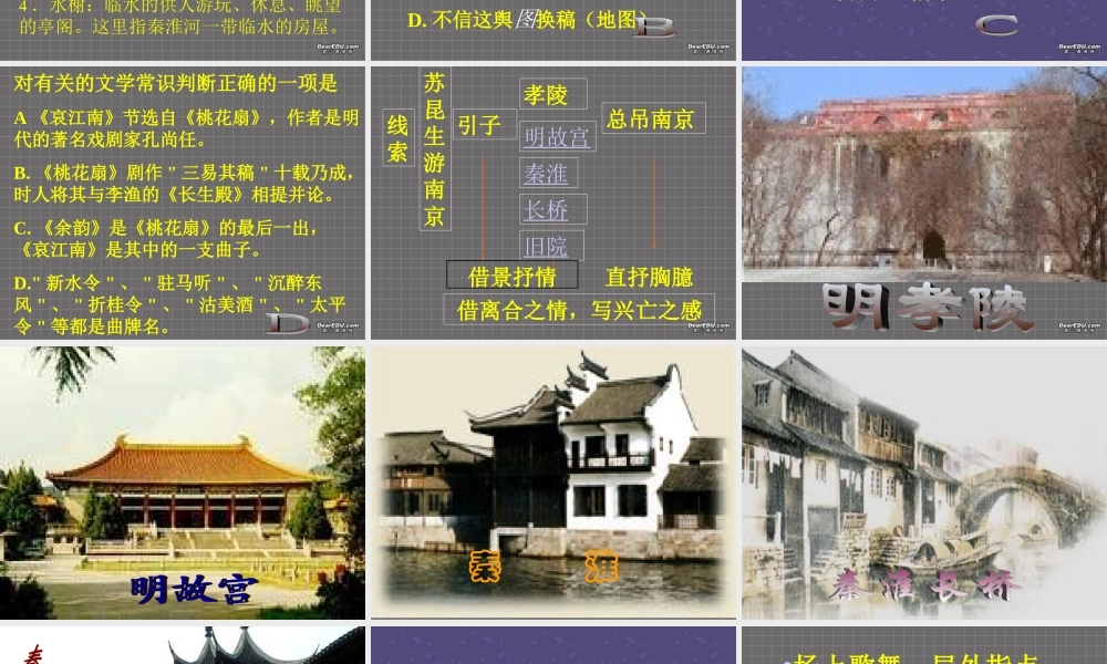 哀江南二 高二语文哀江南教学课件[整理二套]人教版 高二语文哀江南教学课件[整理二套]人教版