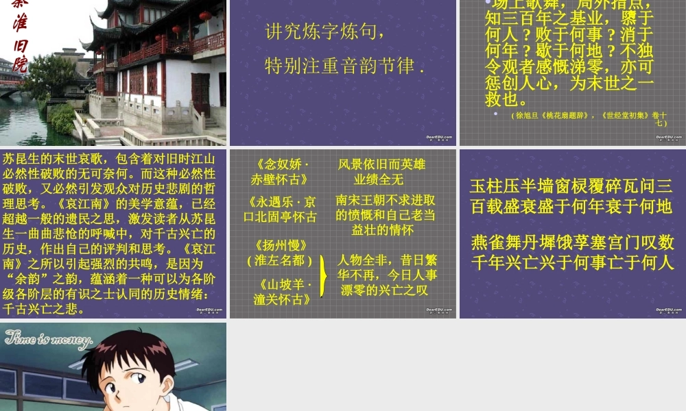 哀江南二 高二语文哀江南教学课件[整理二套]人教版 高二语文哀江南教学课件[整理二套]人教版