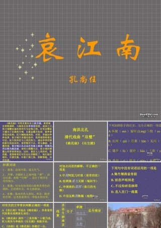 哀江南二 高二语文哀江南教学课件[整理二套]人教版 高二语文哀江南教学课件[整理二套]人教版
