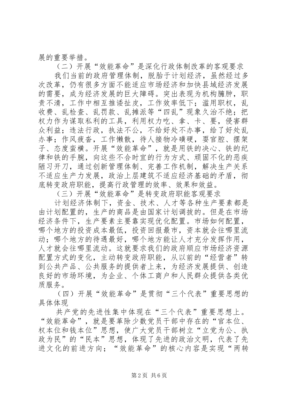 环境优化工作会议讲话_第2页