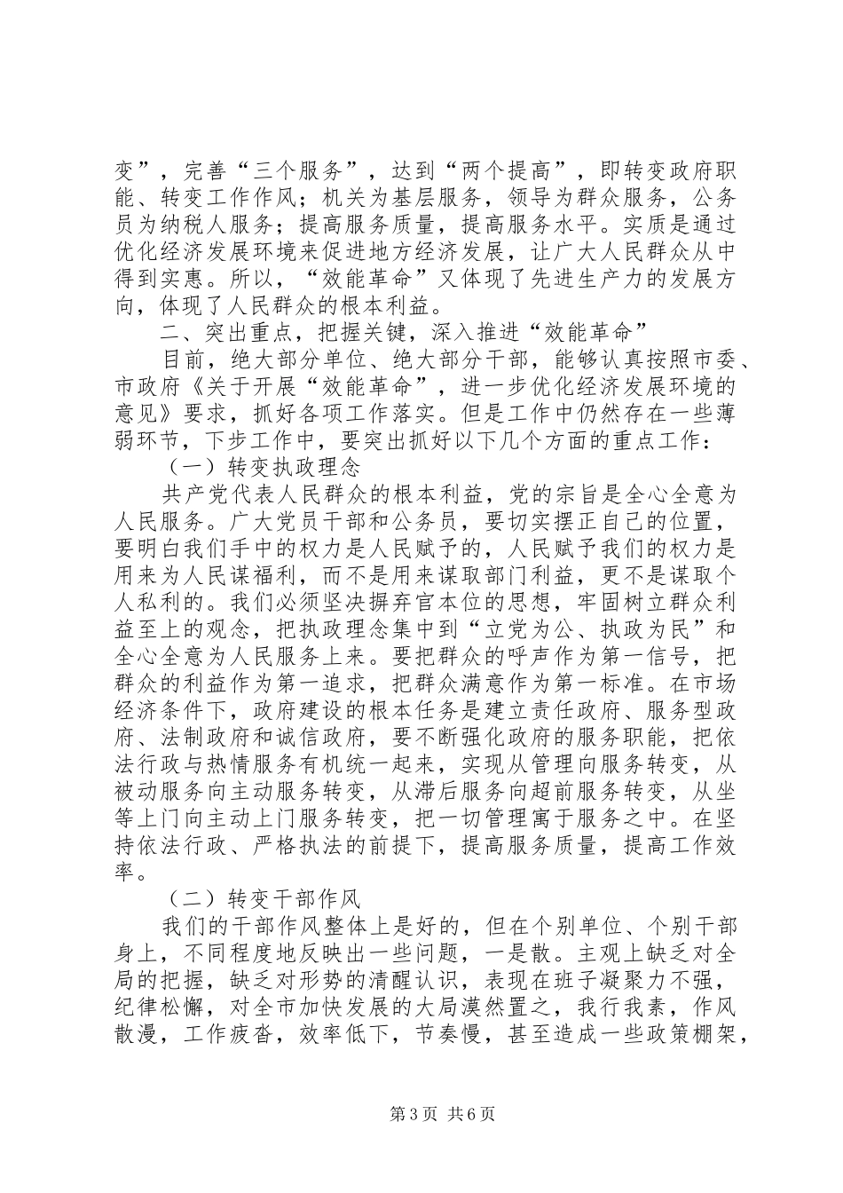 环境优化工作会议讲话_第3页