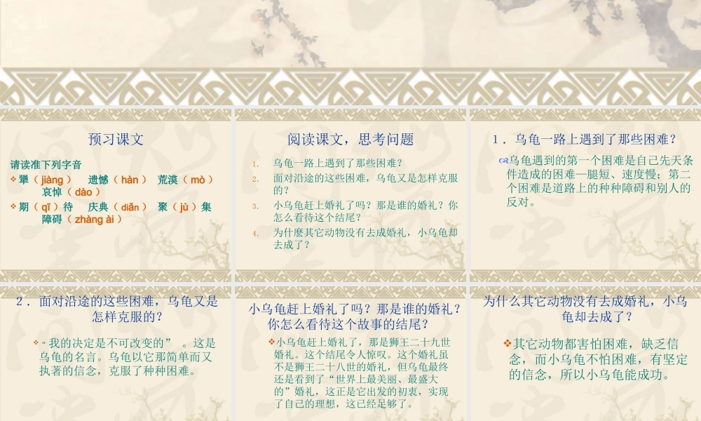 七年级语文上 犟龟 课件