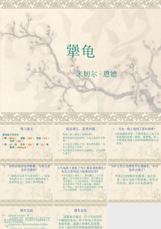 七年级语文上 犟龟 课件