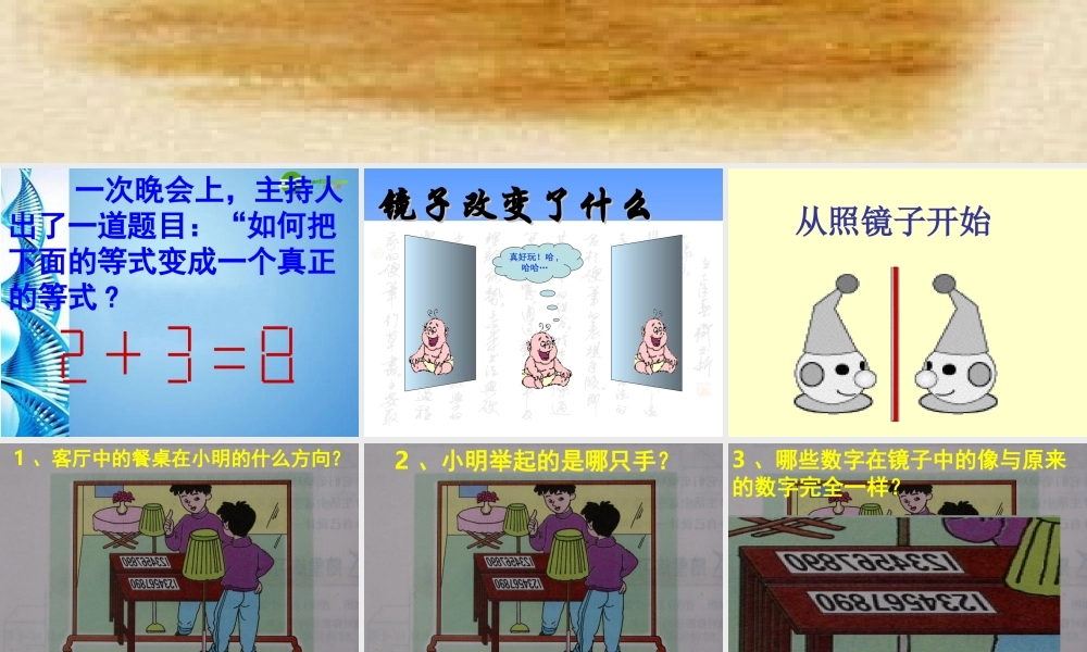 七年级数学下册 7.5(镜子改变了什么)课件 北师大版 课件