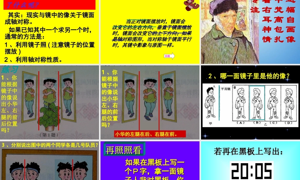 七年级数学下册 7.5(镜子改变了什么)课件 北师大版 课件