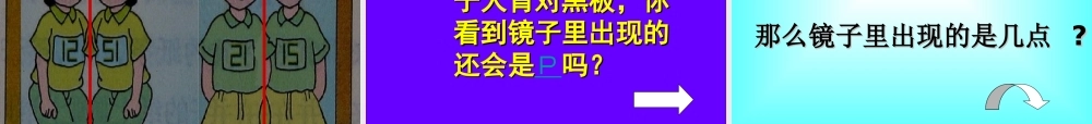 七年级数学下册 7.5(镜子改变了什么)课件 北师大版 课件