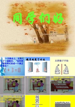 七年级数学下册 7.5(镜子改变了什么)课件 北师大版 课件