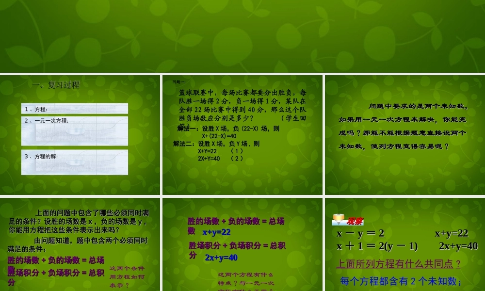 中学七年级数学下册(8.1 二元一次方程组)课件3 (新版)新人教版