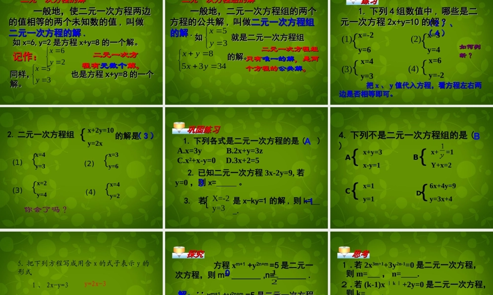 中学七年级数学下册(8.1 二元一次方程组)课件3 (新版)新人教版